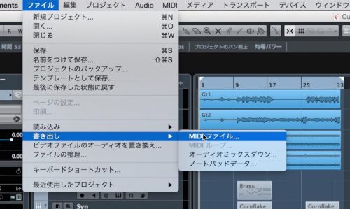 「ファイル」→「書き出し」→「MIDIファイル」