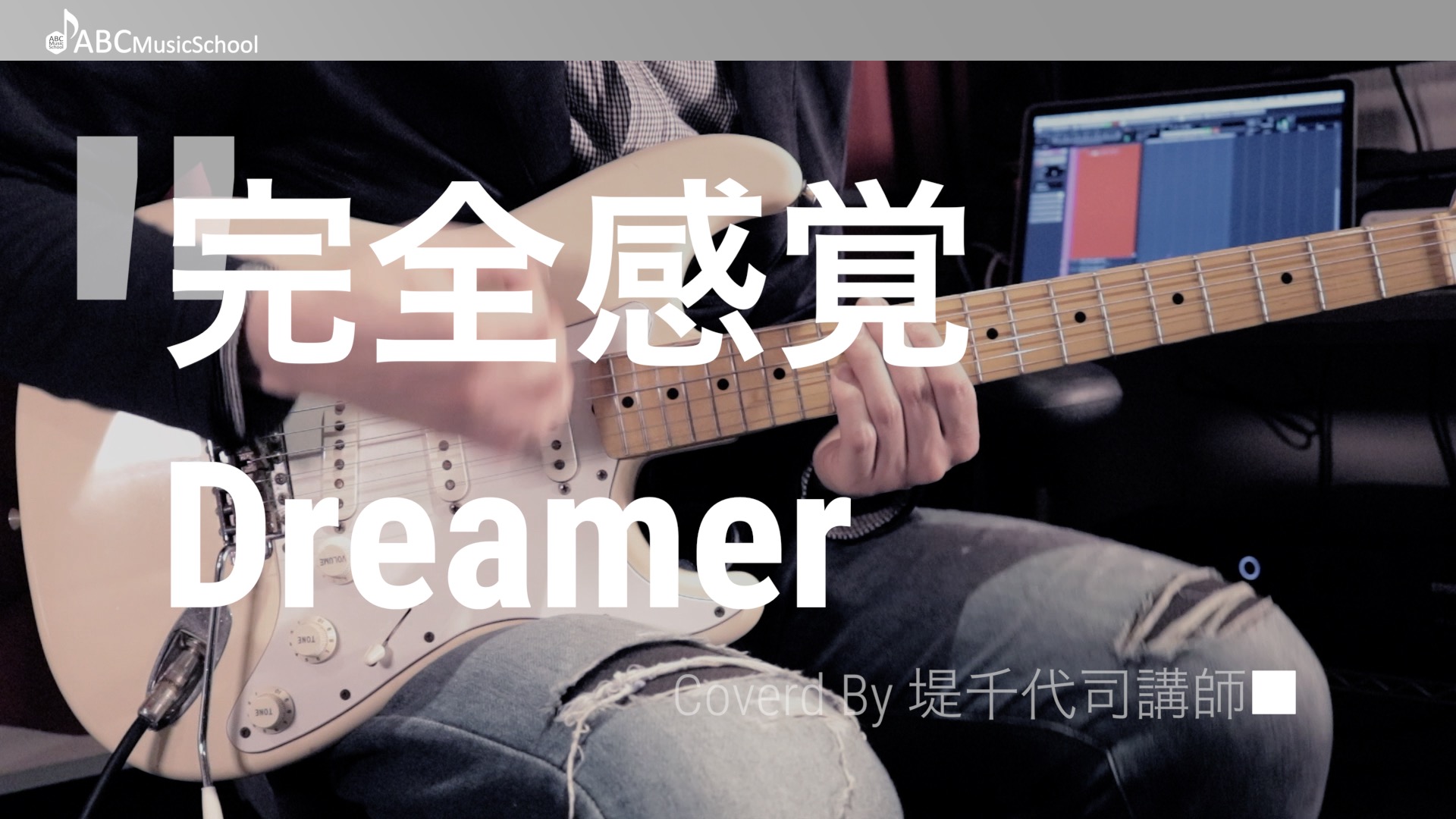 ONE OK ROCKの完全感覚Dreamerをギターで弾いてみよう！〜イントロ編〜